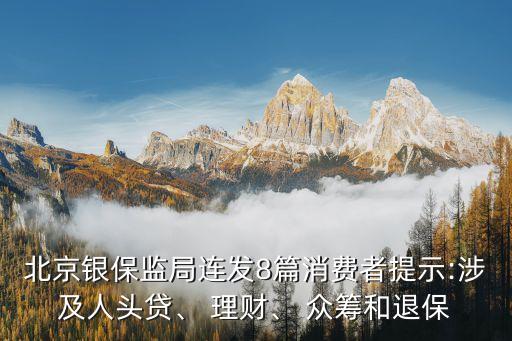 眾籌投資與理財風險