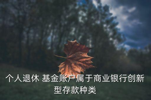 基金受益權轉讓,人身保險的受益權可以轉讓不
