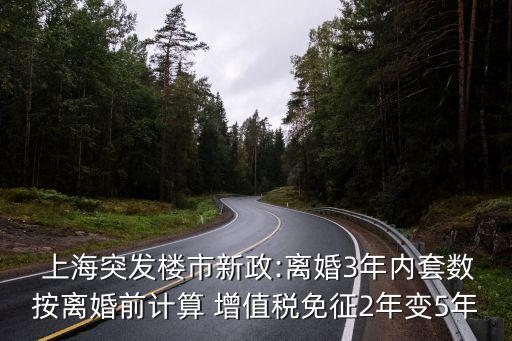 上海增值稅案,上海買(mǎi)房增值稅