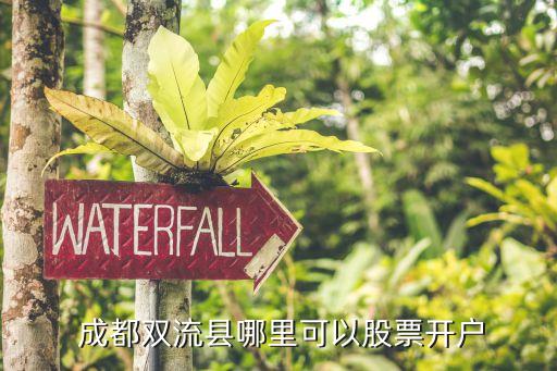 成都申投資理財,成都銀行投資理財產品怎么樣?