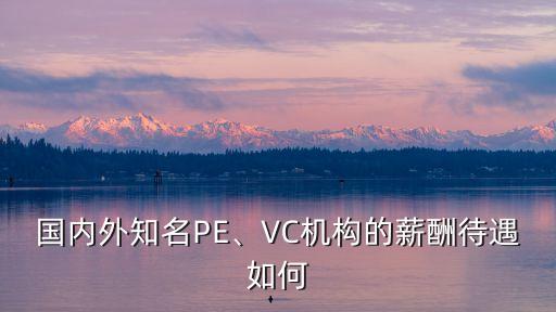 投資經(jīng)理年收入,股權投資經(jīng)理收入