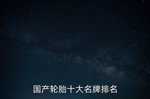 廈門(mén)日上車(chē)輪集團(tuán)輪好不好