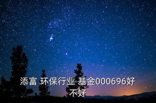 環(huán)保相關(guān)基金,環(huán)?；鹎笆琶?/></a></span><span id=