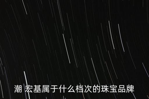 北京潮宏基專柜,潮宏基項(xiàng)鏈專柜價格及圖片