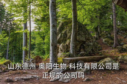 奧陽(yáng)科技股票,奧?？萍脊善弊钚孪?/></a></span><span id=