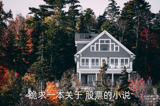 股票紅領(lǐng),紅領(lǐng)集團股票